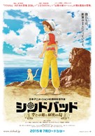 Sinbad: soratobu hime to himitsu no shima Part 1 - Japanese Movie Poster (xs thumbnail)