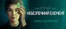 Radioactive - Ukrainian Movie Poster (xs thumbnail)
