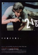 21 Grams - Japanese Movie Poster (xs thumbnail)