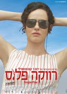 Revaka plus - Israeli Movie Poster (xs thumbnail)