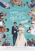 Glittering Hands - South Korean Movie Poster (xs thumbnail)