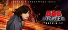 BBS xiang min de zheng yi - Taiwanese Movie Poster (xs thumbnail)