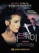 Subway - South Korean Movie Poster (xs thumbnail)
