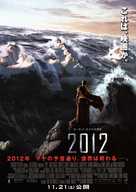 2012 - Japanese Movie Poster (xs thumbnail)
