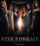 Sorority Row - Russian Blu-Ray movie cover (xs thumbnail)