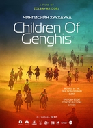 Children of Genghis - Chinese Movie Poster (xs thumbnail)