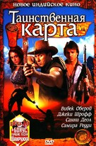 Naksha - Russian DVD movie cover (xs thumbnail)