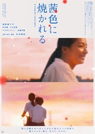 Akaneiro ni yakareru - Japanese Movie Poster (xs thumbnail)