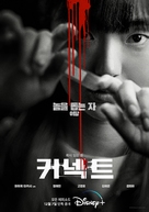 Connect - South Korean Movie Poster (xs thumbnail)