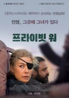 A Private War - South Korean Movie Poster (xs thumbnail)