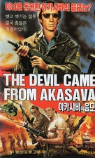 Der Teufel kam aus Akasava - South Korean VHS movie cover (xs thumbnail)