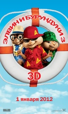Alvin and the Chipmunks: Chipwrecked - Ukrainian Movie Poster (xs thumbnail)