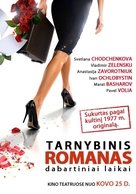 Sluzhebniy Roman - Nashe vremya - Lithuanian Movie Poster (xs thumbnail)