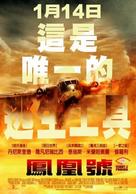 Flight Of The Phoenix - Chinese Teaser movie poster (xs thumbnail)
