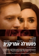 American Pastoral - Israeli Movie Poster (xs thumbnail)