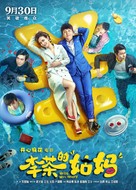 Hello, Mrs. Money - Chinese Movie Poster (xs thumbnail)