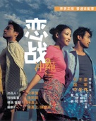 Luen chin chung sing - Taiwanese Movie Cover (xs thumbnail)