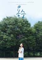 Yongsoon - South Korean Movie Poster (xs thumbnail)