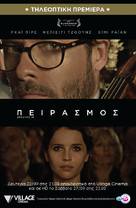 Breathe In - Greek Movie Poster (xs thumbnail)