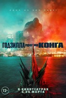 Godzilla vs. Kong - Russian Movie Poster (xs thumbnail)