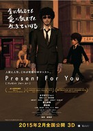 Present for You - Japanese Movie Poster (xs thumbnail)