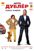 Dubler - Russian Movie Poster (xs thumbnail)