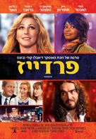 Paradise - Israeli Movie Poster (xs thumbnail)