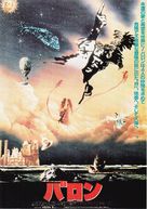 The Adventures of Baron Munchausen - Japanese Movie Poster (xs thumbnail)