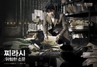 Jji-ra-si: Wi-heom-han So-moon - South Korean Movie Poster (xs thumbnail)