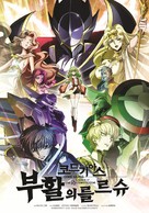 Code Geass: Fukkatsu No Lelouch - South Korean Movie Poster (xs thumbnail)