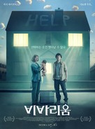 Vivarium - South Korean Movie Poster (xs thumbnail)