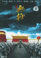 Wu ji - Chinese Movie Cover (xs thumbnail)