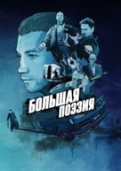 Bolshaya poeziya - Russian poster (xs thumbnail)