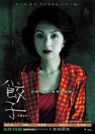 Jiao zi - Hong Kong poster (xs thumbnail)