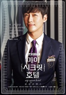 &quot;My Secret Hotel&quot; - South Korean Movie Poster (xs thumbnail)