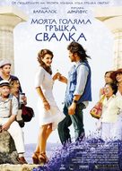 My Life in Ruins - Bulgarian Movie Poster (xs thumbnail)