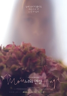 Mon ange - South Korean Movie Poster (xs thumbnail)