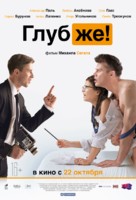 Glubzhe! - Russian Movie Poster (xs thumbnail)