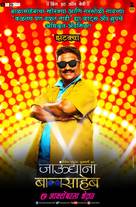 Jaundya Na Balasaheb - Indian Movie Poster (xs thumbnail)