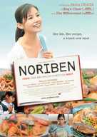 Nonchan noriben - Movie Poster (xs thumbnail)