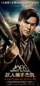 Jack the Giant Slayer - Chinese Movie Poster (xs thumbnail)