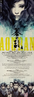 Legacy of SOMA: Aonoran - Japanese Movie Poster (xs thumbnail)