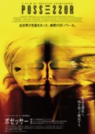 Possessor - Japanese Movie Poster (xs thumbnail)