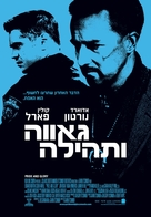 Pride and Glory - Israeli Movie Poster (xs thumbnail)