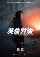 The Foreigner - Taiwanese Movie Poster (xs thumbnail)