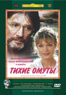 Tikhiye omuty - Russian DVD movie cover (xs thumbnail)