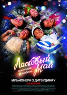 Laskovyy may - Ukrainian Movie Poster (xs thumbnail)