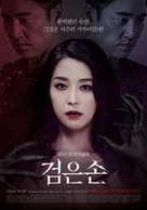 Geomeunson - South Korean Movie Poster (xs thumbnail)