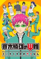 &quot;The Disastrous Life of Saiki K&quot; - Japanese Movie Poster (xs thumbnail)