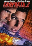 Speed 2: Cruise Control - Russian DVD movie cover (xs thumbnail)